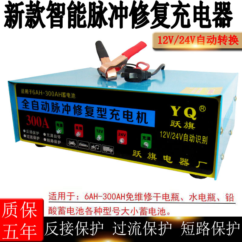 汽车电瓶充电器12V24V伏摩托车全自动大功率充满自停蓄电池充电机
