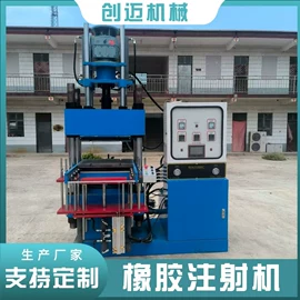 硫化机;橡胶成型机;液压机床