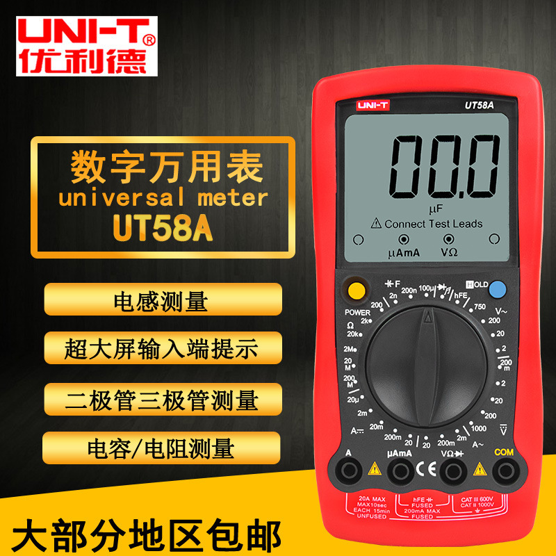 UNI-T优利德万用表UT58系列A/B/C/D/E标准万用表温度测量电阻电容