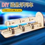 磁悬浮列车diy科学实验器材套装教育科学实验包 科技小制作小发明
