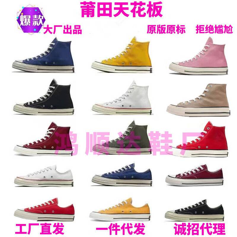 Classic 1970s Patriotic Converse Canvas Shoes Men's Shoes Women's Shoes High and Low Casual Couple Shoes Putian Factory Outlet