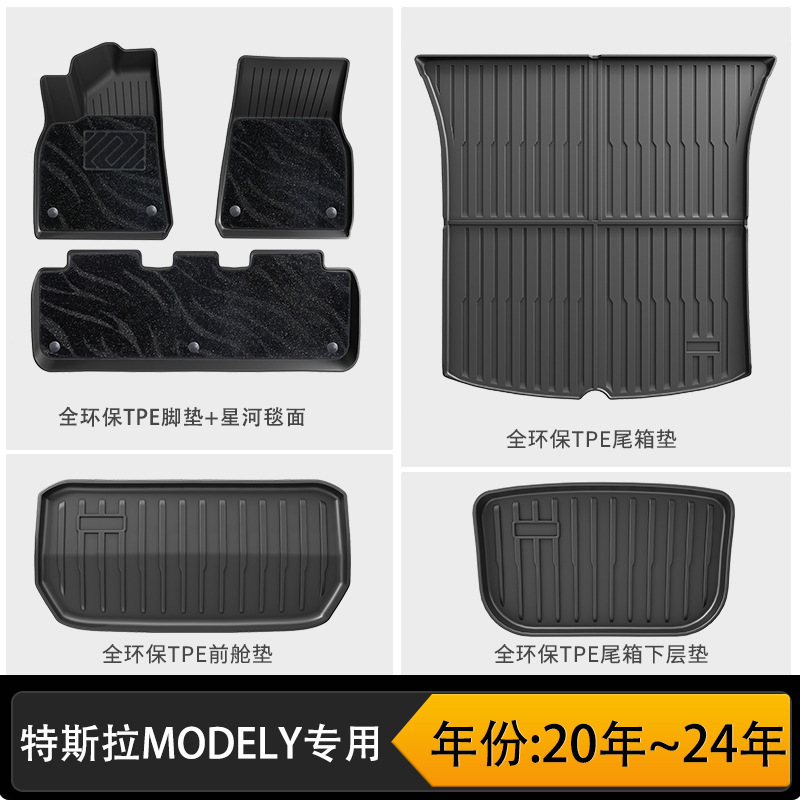 Old model y double-layer floor mats (galaxy) + front and rear trunk three-piece set