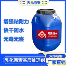 厂家生产供应 防水卷材施工水性冷底油 SBS基层处理剂  沥青底油