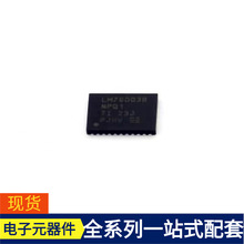 LM76003QRNPRQ1 QFN-30-EP LM4132BMF-3.3/NOPB LM4865MX LM4040D