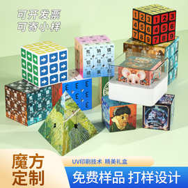 文创礼品定 制魔方顺滑竞速diy文创公司图片创意礼物纪念品UV印刷