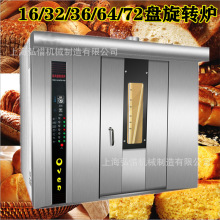 大型面包烤炉16/32/64盘热风旋转烤炉红薯月饼烤箱商用烤鸭炉现货