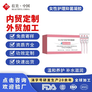 跨境定制女性护理抑菌凝胶贴牌 玻尿酸补水保湿妇科私密凝胶加工