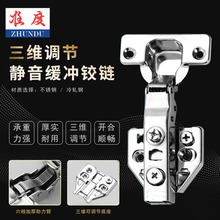 三维铰链不锈钢3D可调节液压脱卸式门铰橱柜衣柜合页家具静音设计