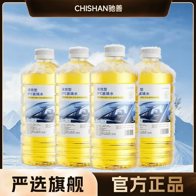 [Premium Selection] Anti-Freeze Glass Cleaner for Cars, Removes Oil Film, Suitable for Temperatures Below -40 Degrees, Winter Use, Effective down to -25 Degrees