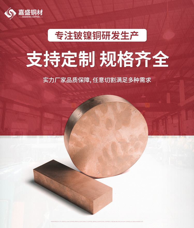 铍镍铜落地页_01.jpg
