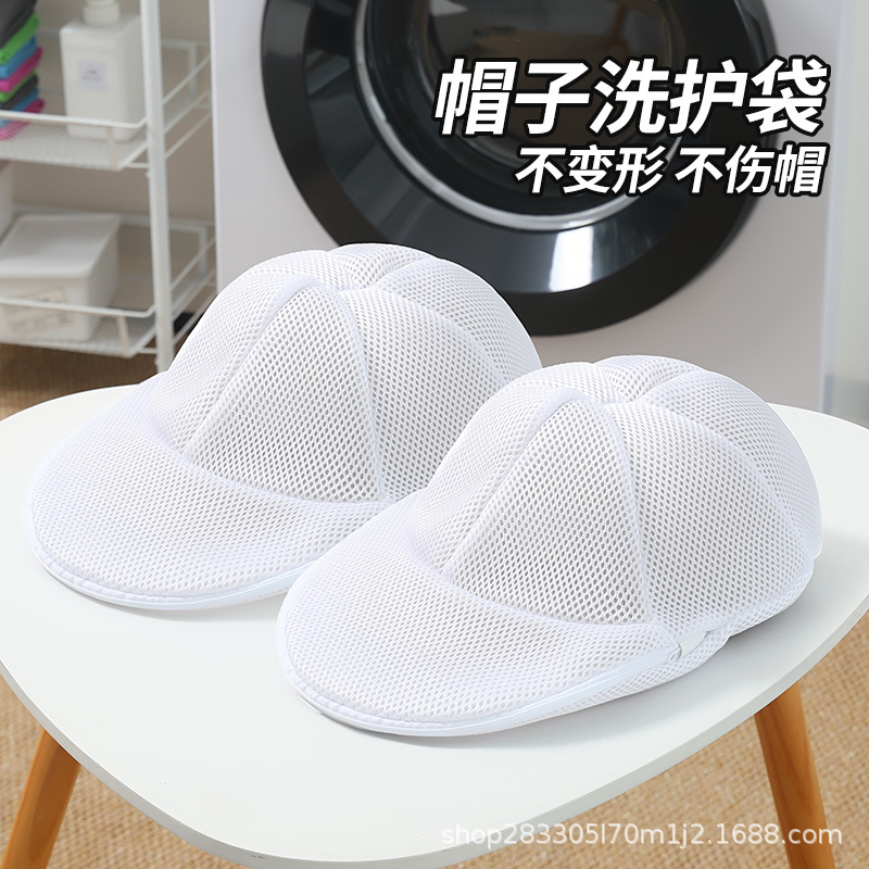 Bolsa de lavado de sombrero simple bolsa de lavandería sombrero anti-deformación bolsa de lavado bolsa de red de lavado bolsa de lavandería portátil hogar
