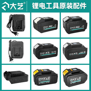 Dayi genuine goods original battery angle grinder electric hammer electric circular saw universal A6/A7 series lithium battery universal charger