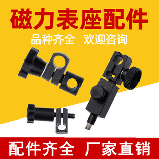 Magnetic Meter Holder Chuck Clamp Magnetic Base Dial Indicator Holder Link Connecting Rod Joint Accessories Screw Knob