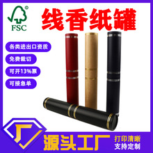 佛香纸罐香筒线香包装桶圆形纸筒藏香筒香薰罐檀香纸筒包装定制