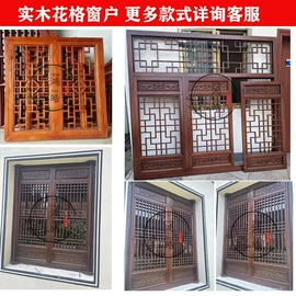 屏风、隔断类;花窗;平开门