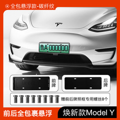 适用于特斯拉焕新版ModelY/3系列悬浮全包原厂款牌照框