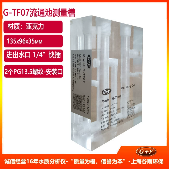 G-TF07 установка электродного зонда, измерение циркуляции, батарея/циркуляционный бак/оболочка измерительного бака, устройство для создания стиля