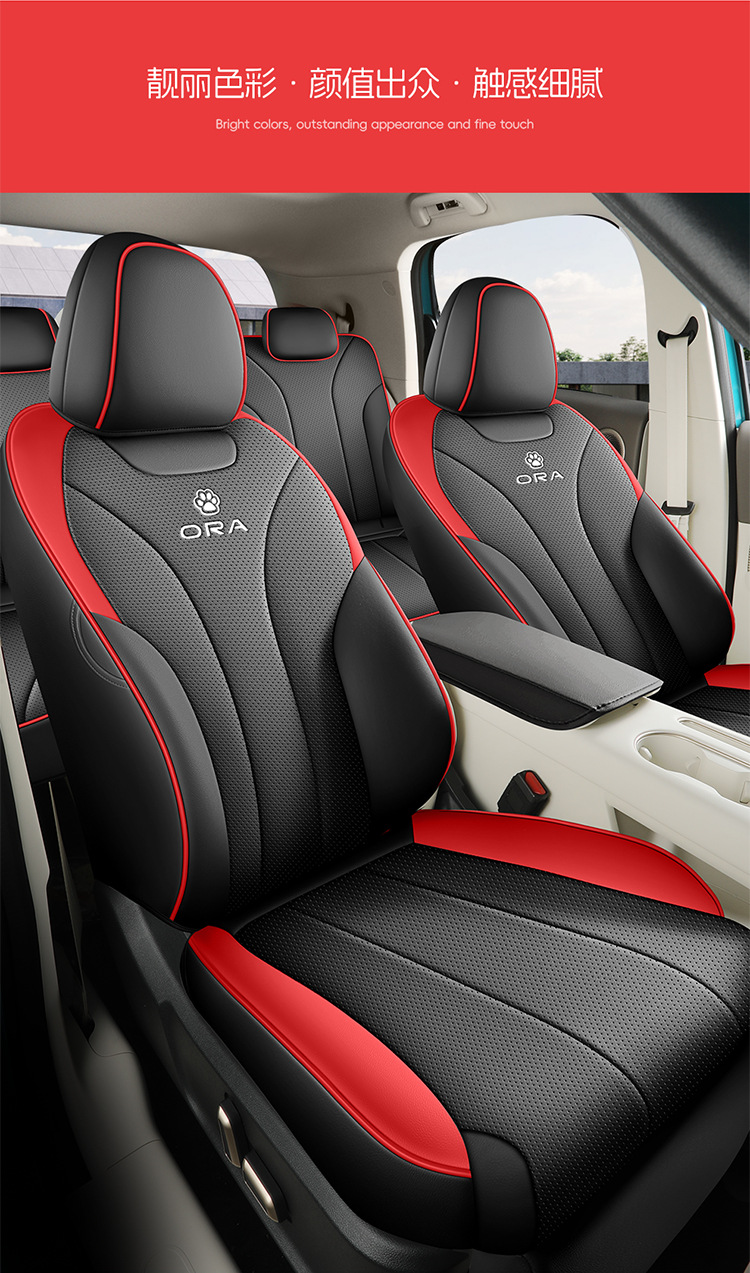 2025 New Model Ora 5 Wear-Resistant Leather Car Seat Cushion Full Surround Custom Car Seat Cover