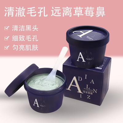 而木萄同款綠豆氨基酸泥漿面膜去黑頭清潔補水塗抹式泥膜學生平價