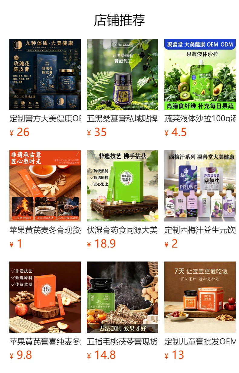 Wu Zhi Mao Tao Fu Ling Gao (Five-Leaf Ginseng & Poria Herbal Paste) — Steam-Cooked Herbal Paste with Red Bean, Chinese Yam & Agastache overview