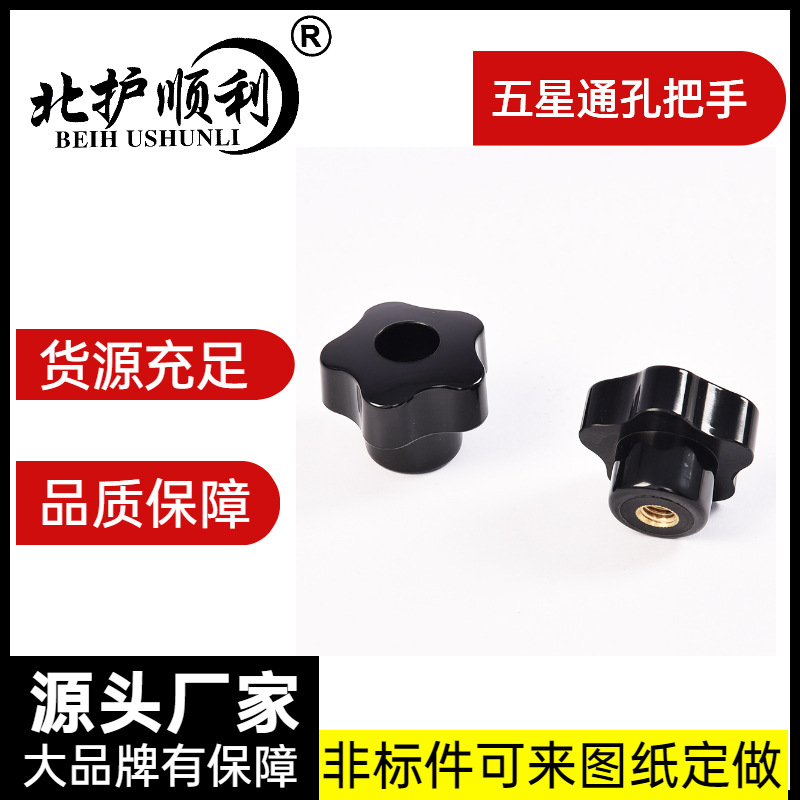 厂家销售  M8*40胶木五星把手  通孔胶木五星把手