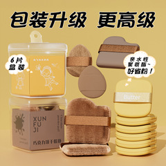 バターパフクッキー干湿両用美化粧卵化粧エアクッションパフスポンジエアクッションファンデーション化粧道具