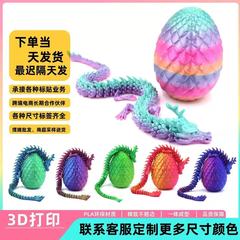 【工厂直销】3d打印龙摆件中国龙龙蛋玩具手办儿童礼物跨境热卖
