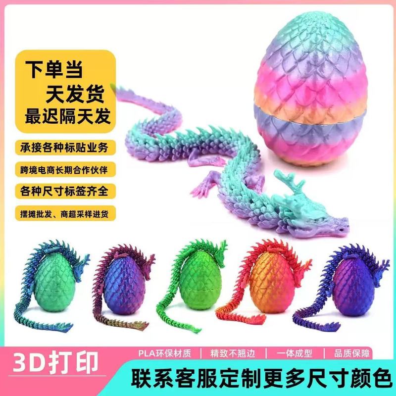 【工厂直销】3d打印龙摆件中国龙龙蛋玩具手办儿童礼物跨境热卖|undefined