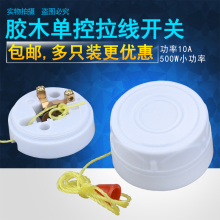 老式拉线开关家用灯泡单控手拉盒圆开关铜柱接线墙壁拉绳电灯开关