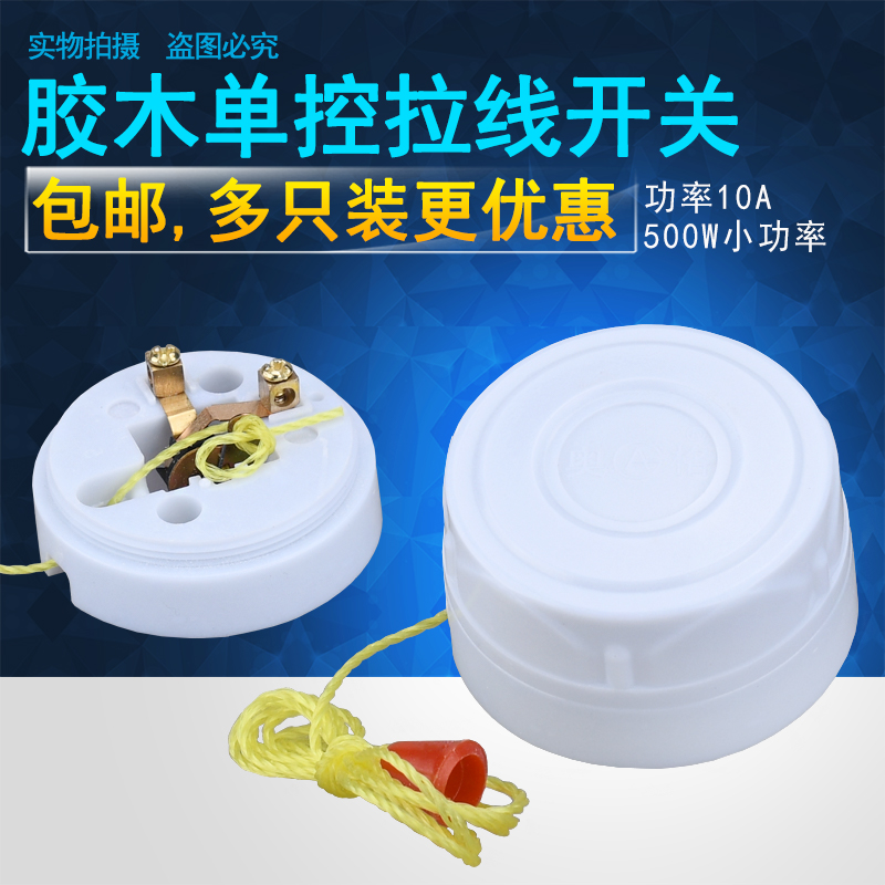 老式拉线开关家用灯泡单控手拉盒圆开关铜柱接线墙壁拉绳电灯开关