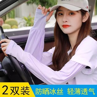 Gradient Color Ice Sleeves Sun Protection Women's Summer Thin Anti-Uv Sleeves Long Ice Silk Hand Sleeves Arm Protection Driving Gloves Trendy