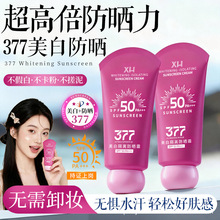 XH377美白隔离防晒霜PSF50+++隔离霜二合一防嗮防紫外线不假白