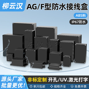 Black AG F waterproof junction box plastic wiring junction box outdoor ABS terminal cable waterproof box distribution box