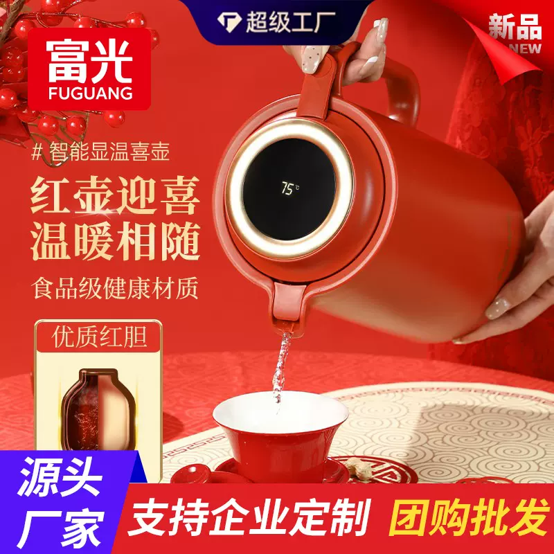 富光结婚陪嫁保温水壶一对红色保温壶家用喜事对壶智能显温暖水壶