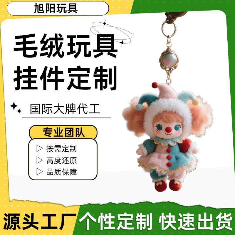 毛绒挂件定制企业吉祥物IP形象玩具毛绒钥匙扣挂件印logo公仔玩偶