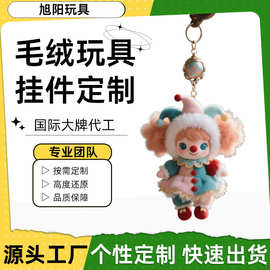 毛绒挂件定制企业吉祥物IP形象玩具毛绒钥匙扣挂件印logo公仔玩偶
