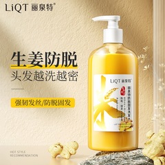 麗泉特薑汁防脫固發洗髮水500ml 淘米防脫育發清爽控油去屑洗髮露