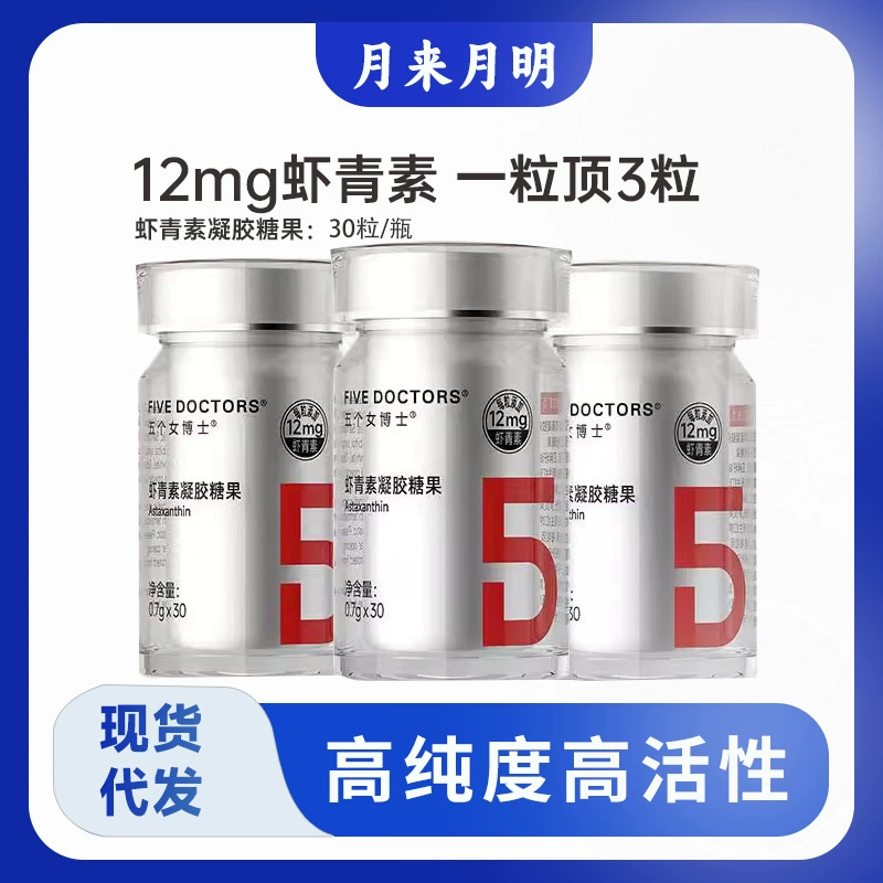 Пять женщин-докторов 12mg астаксантин капсулы L-in-Natural Rain Red Coccus импортные белые томатные гель конфеты