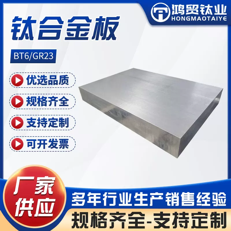 供应BT6耐高温钛合金板定制高强度BT6钛合金管BT6耐腐蚀钛棒钛带