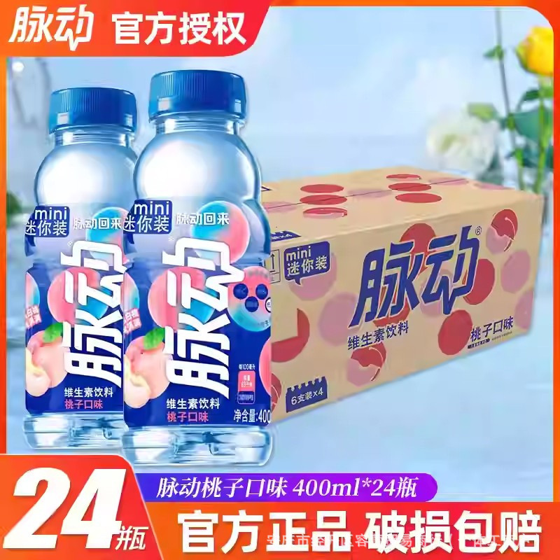 脉动饮料400ml*24瓶整箱批发迷你装青柠桃子味运动饮料官方正品|undefined