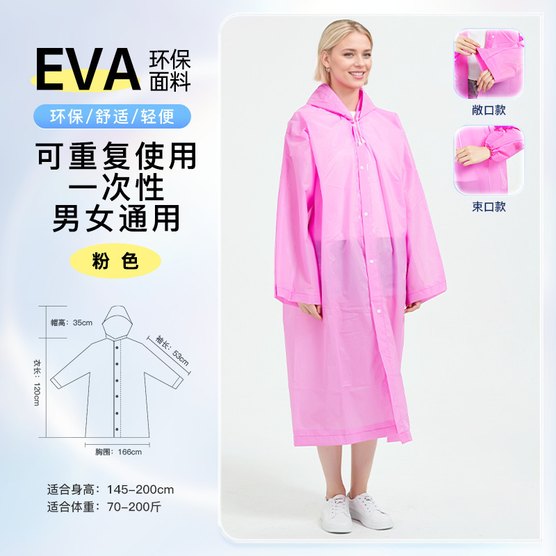 可重复使用一次性EVA成人长款一体式儿童雨衣户外加厚防暴雨定制|undefined