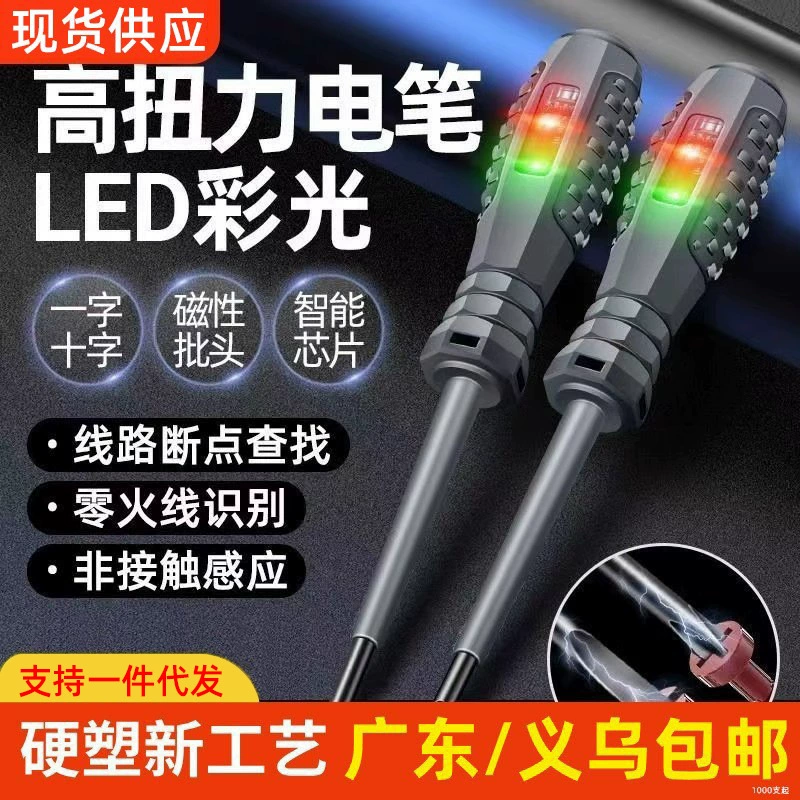 Электрическая ручка электрик специальный тест отключение яркий цвет свет Интеллектуальное обнаружение индукции электрическая тестовая ручка многофункциональная отвертка