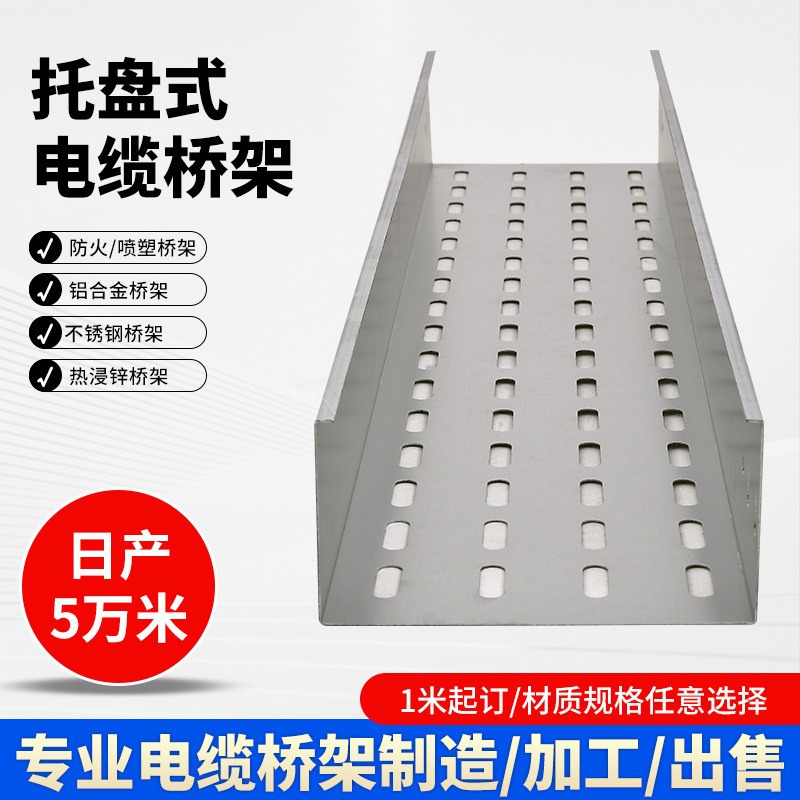 工場直接供給ヨーロッパスタイルのパレット型ケーブルトレイ亜鉛メッキパンチングブリッジ穴付き放熱ブリッジカスタマイズ|undefined