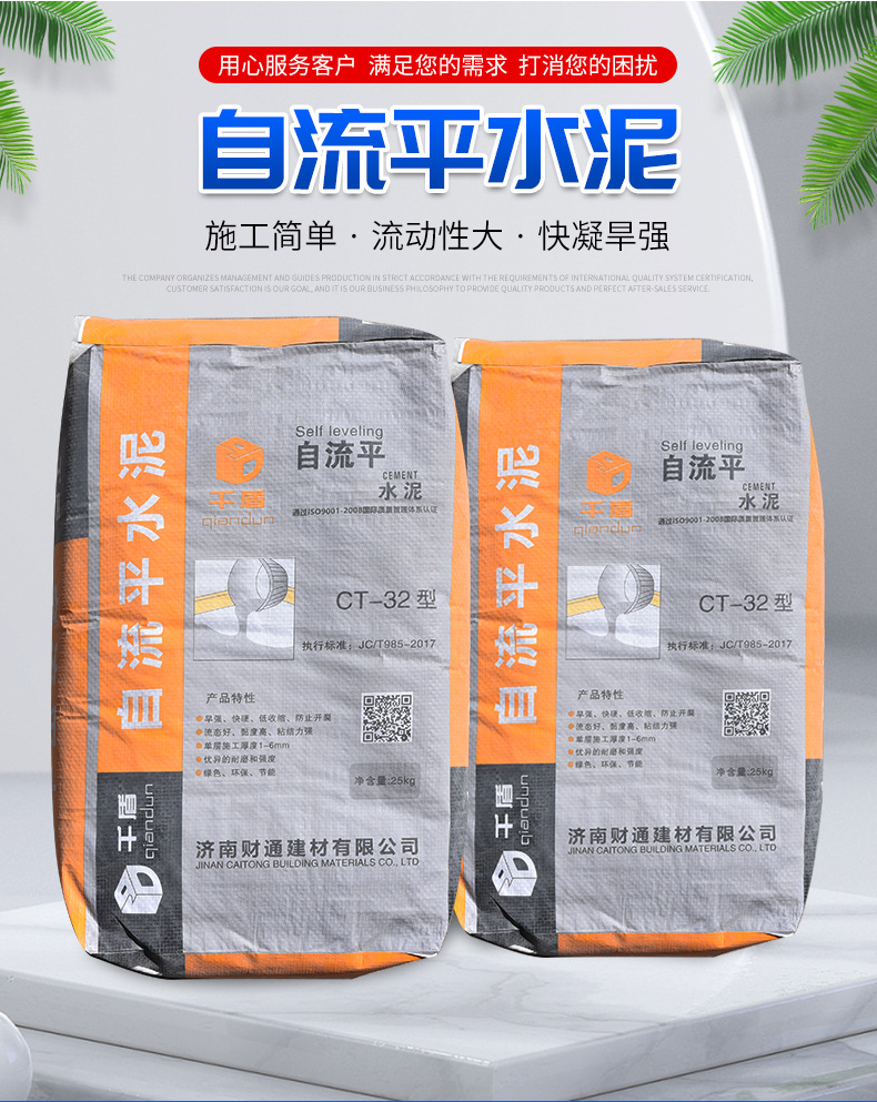 自流平水泥_02