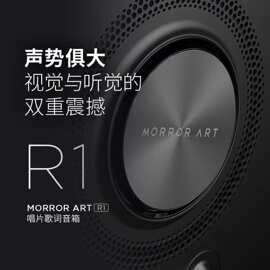 适用MORRORART R1歌词唱片音响悬浮字幕音箱家用客厅蓝牙音箱智能