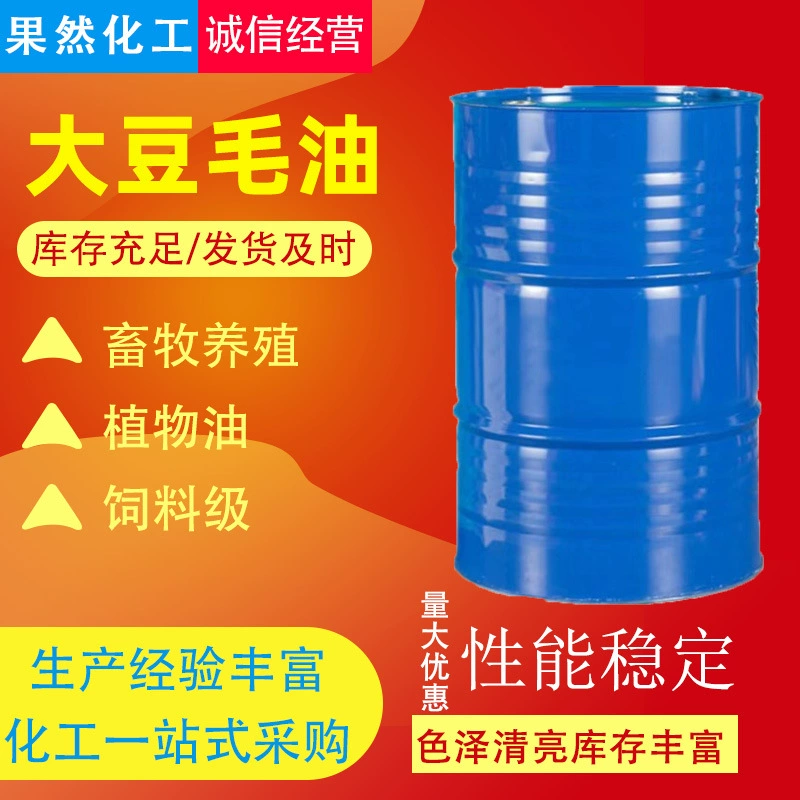Соевое сырое масло кормовой корм для животных с добавлением соевого сырого масла для промышленной смазки животноводства