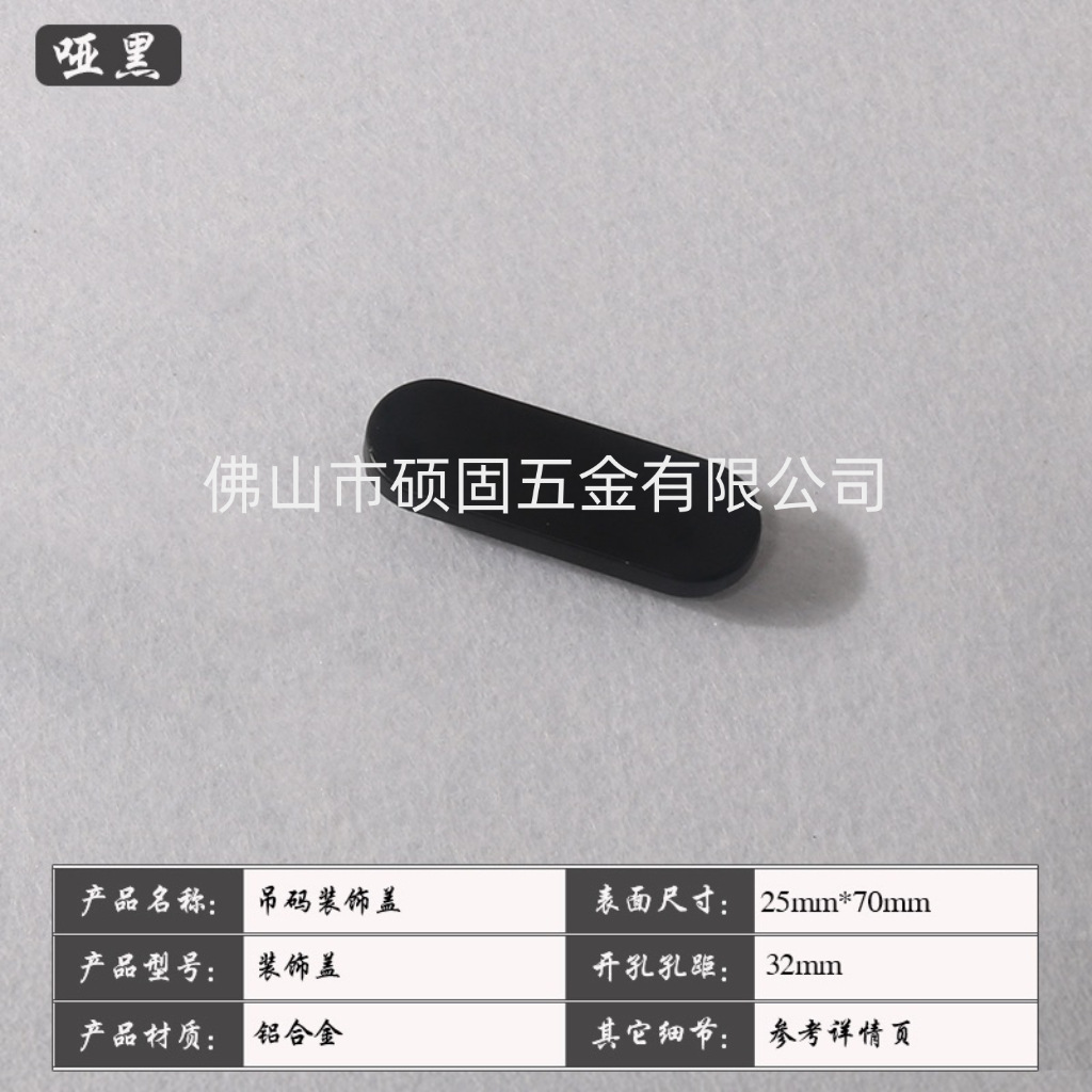 장식 커버(무광택 검정색)