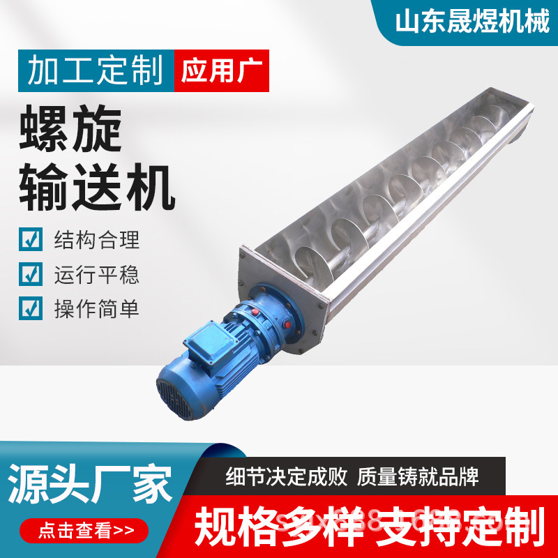 Screw Conveyor Tubular Conveyor Cement Sand Mixing Plant Feeder Winch Blade U-shaped Conveyor