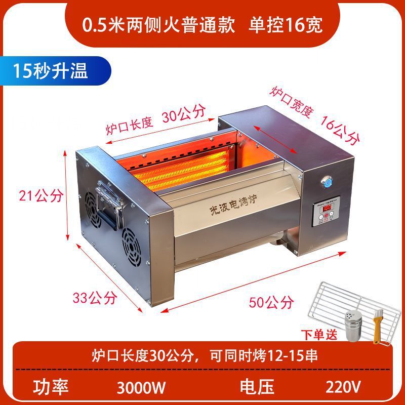 horno de parrilla de fuego lateral sin humo de onda óptica, horno de parrilla eléctrica de onda óptica, horno de carne de cordero asada comercial, horno de gluten asado a dos lados