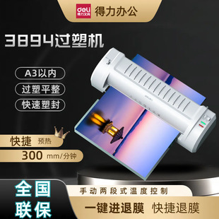 Deli 3893 3894 plastic sealing machine A3/A4 photo plastic machine file glue machine photo sealing machine